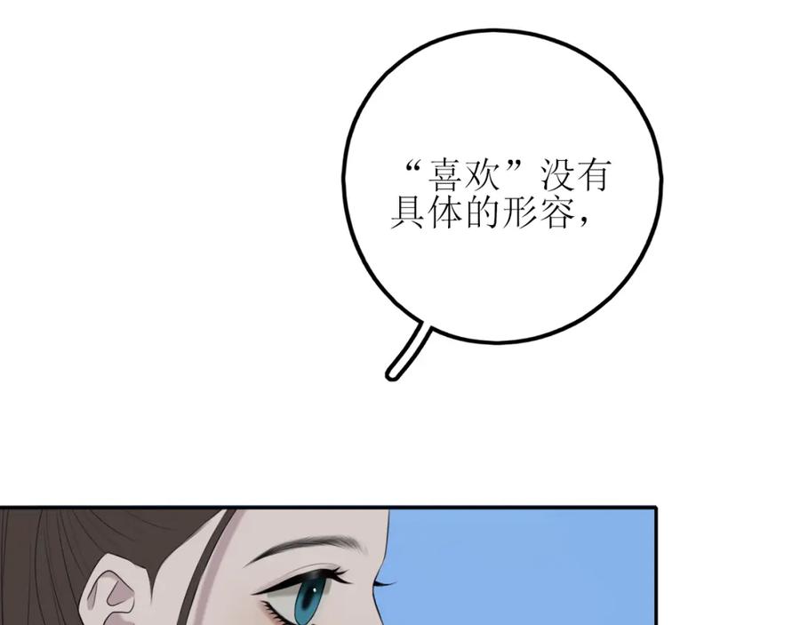 《爱的战利品》第八话 想和你在一起 第76页