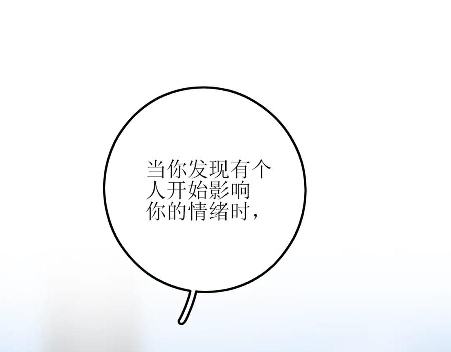 《爱的战利品》第八话 想和你在一起 第90页
