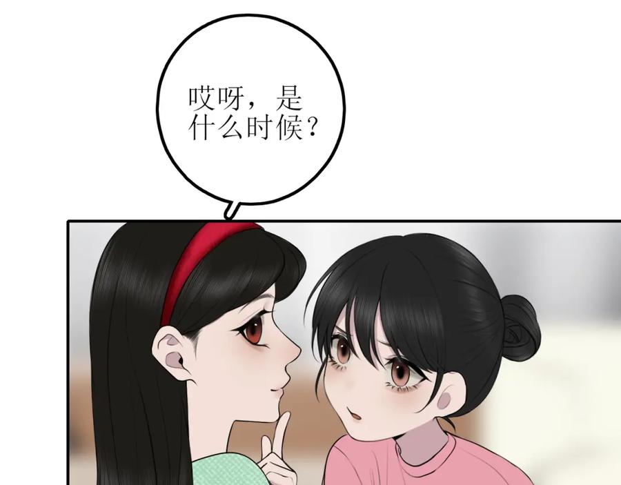 《爱的战利品》第八话 想和你在一起 第8页