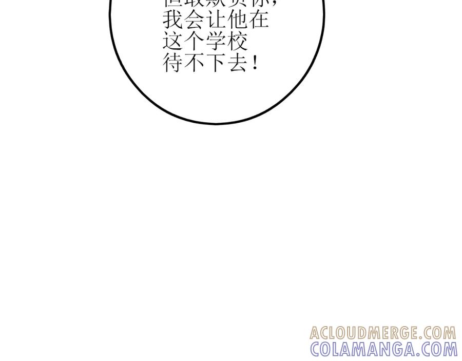 《爱的战利品》第八话 想和你在一起 第65页