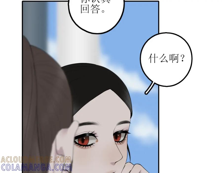 《爱的战利品》第八话 想和你在一起 第81页