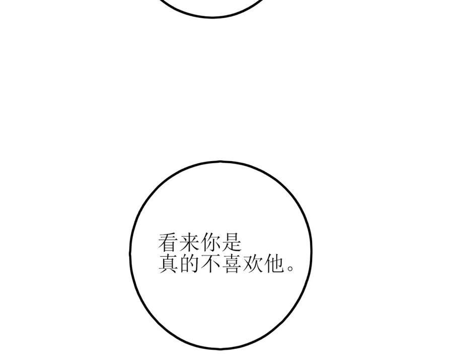 《爱的战利品》第八话 想和你在一起 第58页