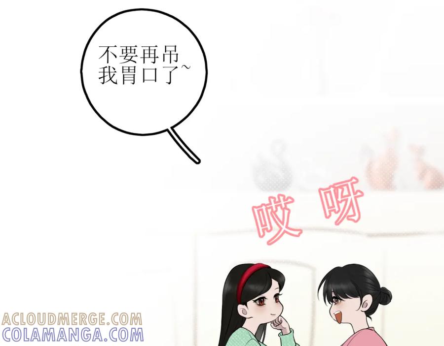 《爱的战利品》第八话 想和你在一起 第5页