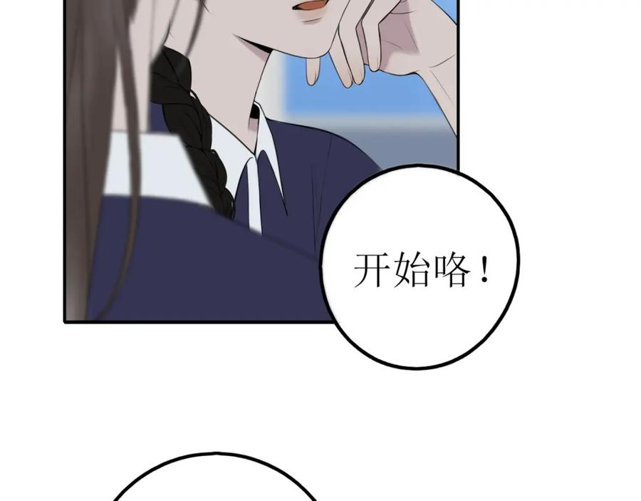 《爱的战利品》第八话 想和你在一起 第82页