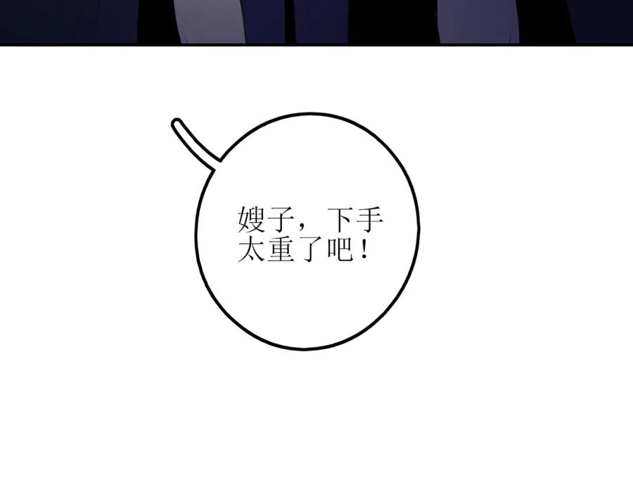 《爱的战利品》第八话 想和你在一起 第40页
