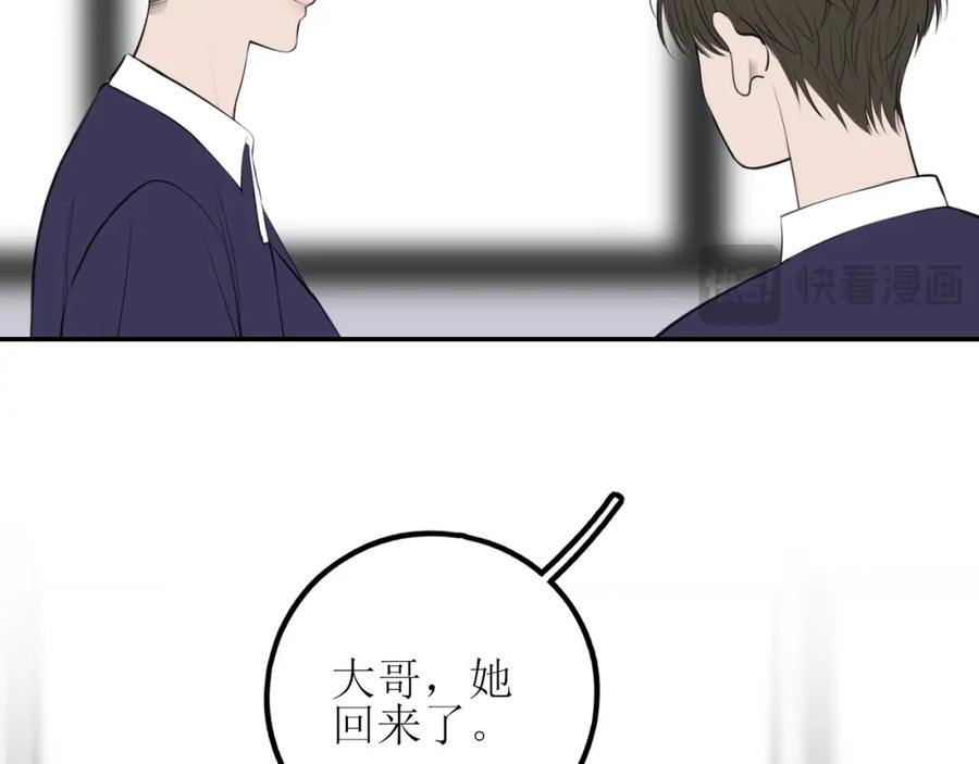 《爱的战利品》第八话 想和你在一起 第24页