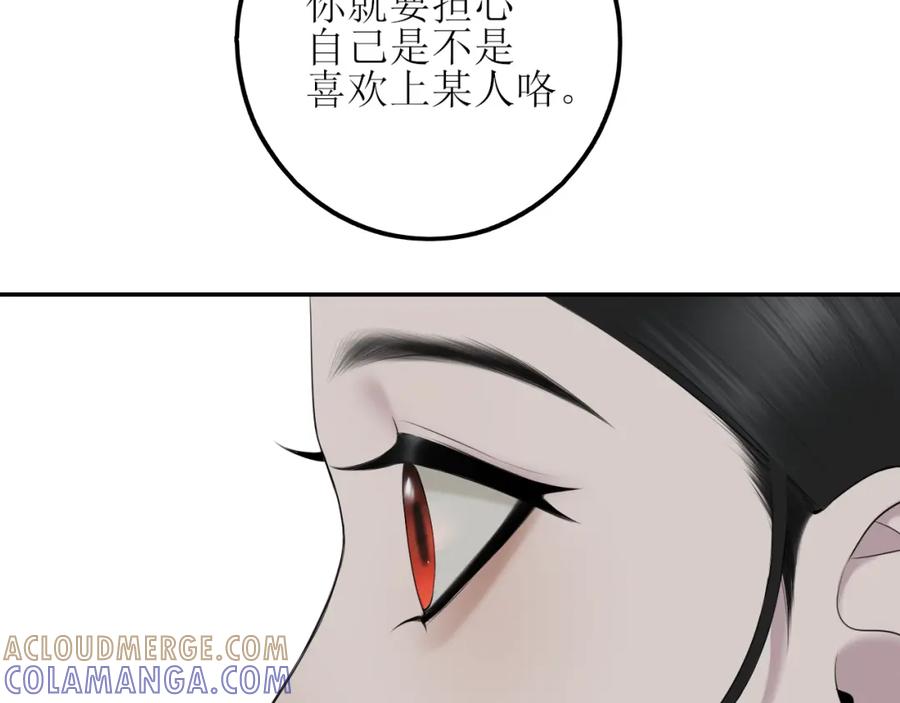 《爱的战利品》第八话 想和你在一起 第93页
