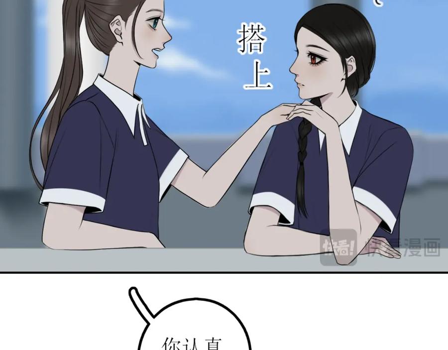 《爱的战利品》第八话 想和你在一起 第80页