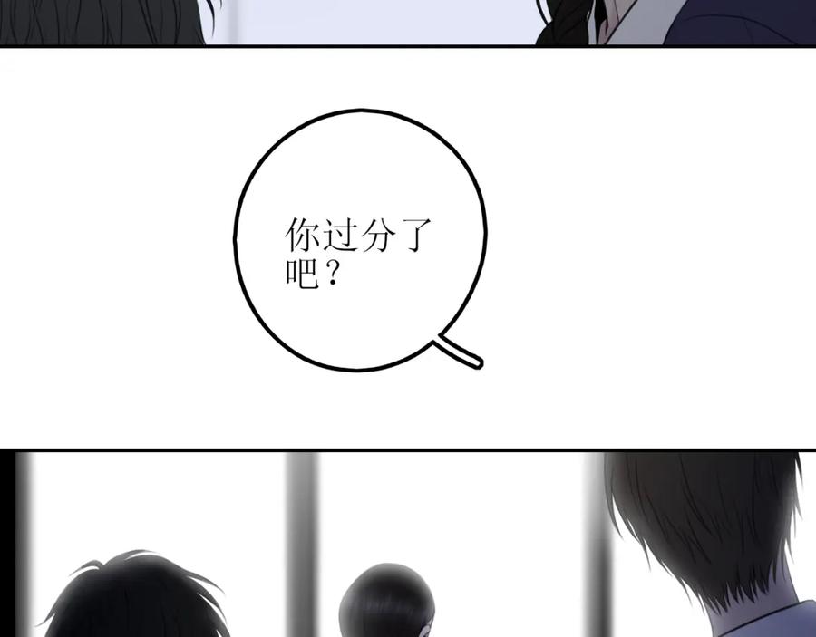 《爱的战利品》第八话 想和你在一起 第38页