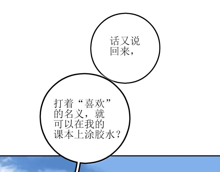 《爱的战利品》第八话 想和你在一起 第99页