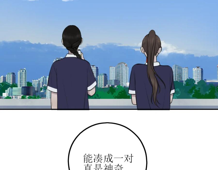 《爱的战利品》第八话 想和你在一起 第72页