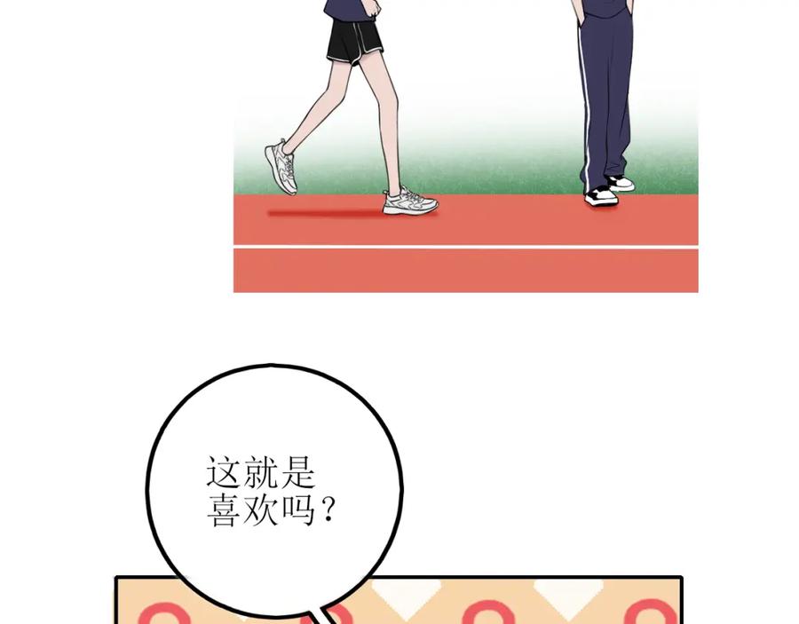 《爱的战利品》第八话 想和你在一起 第68页