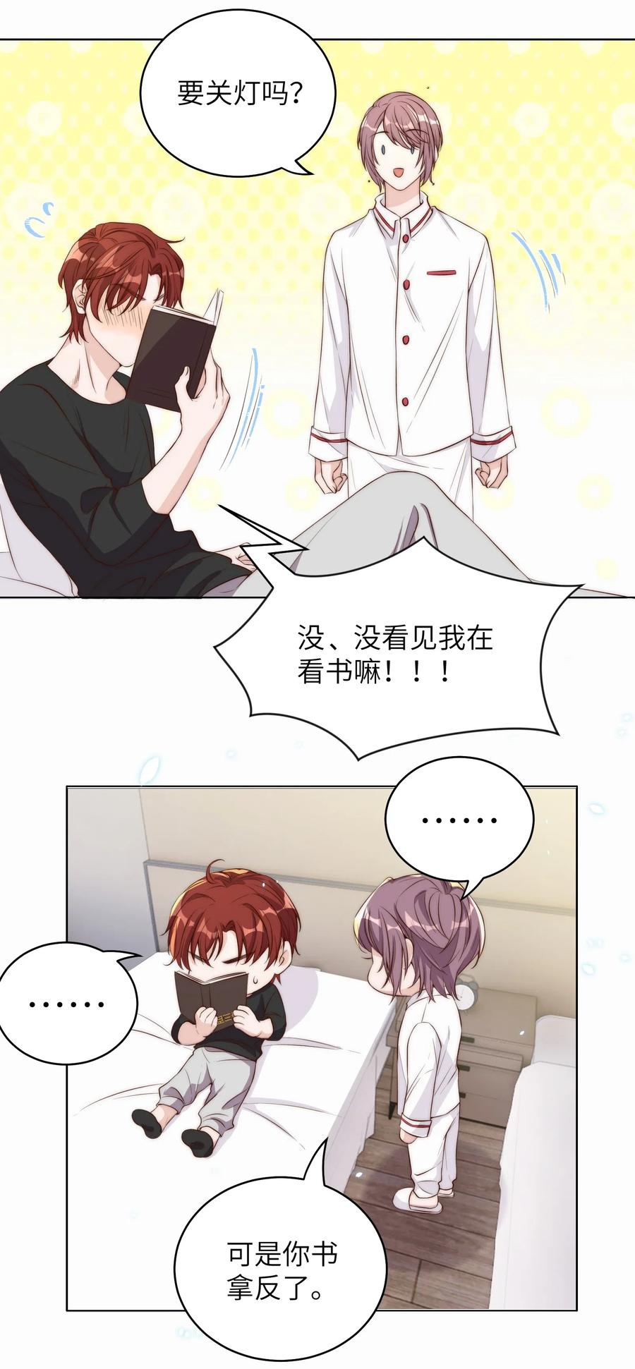 皇上别闹 009 熄灯 第21页