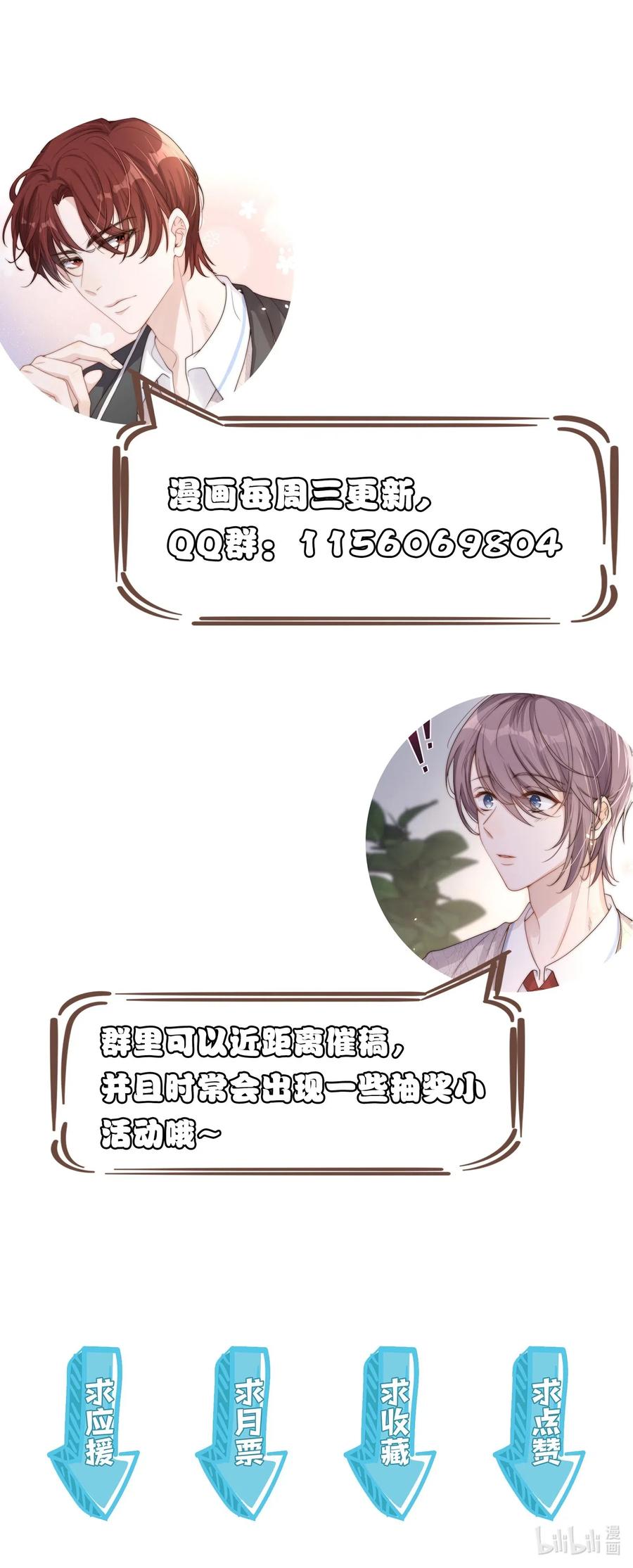皇上别闹 009 熄灯 第33页