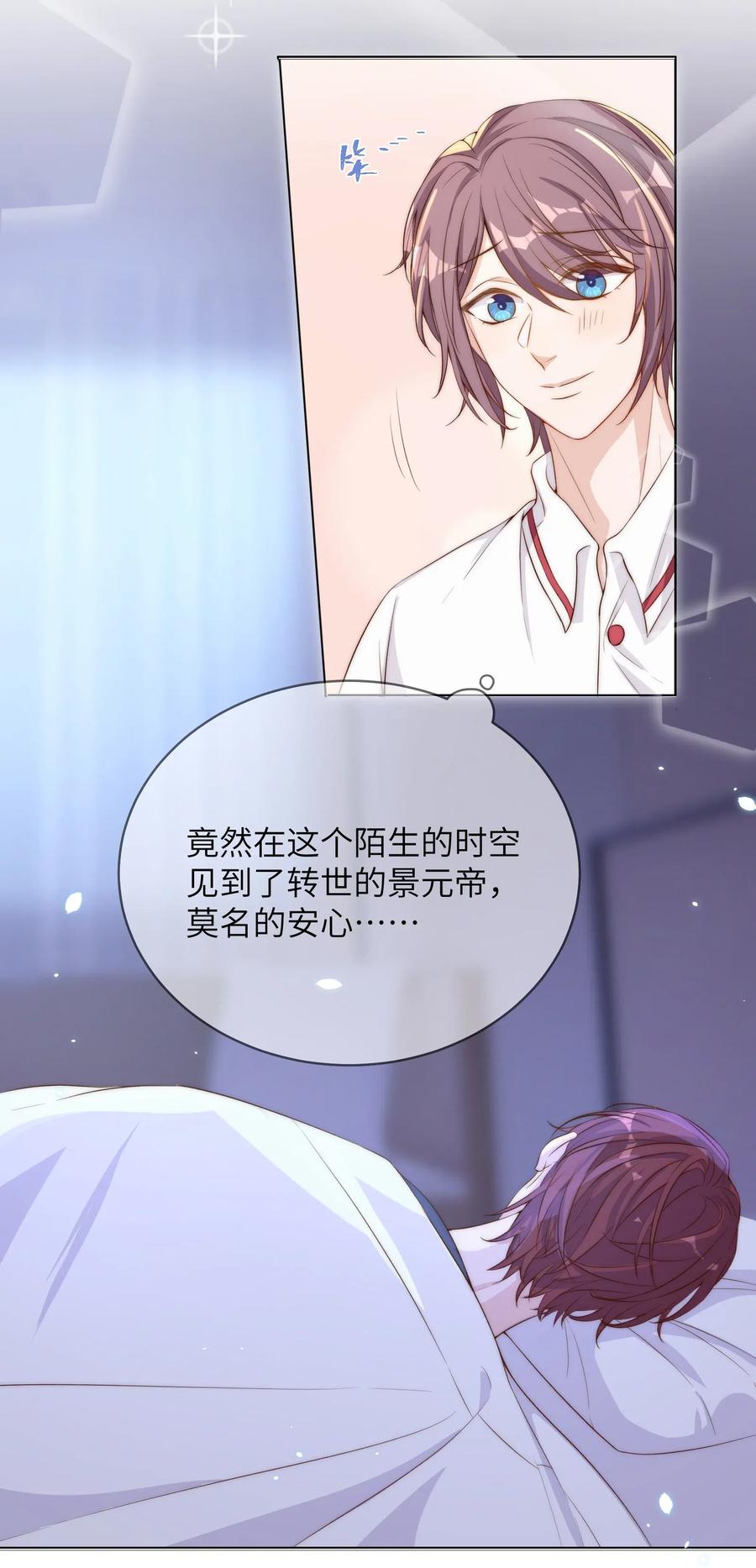 皇上别闹 009 熄灯 第23页