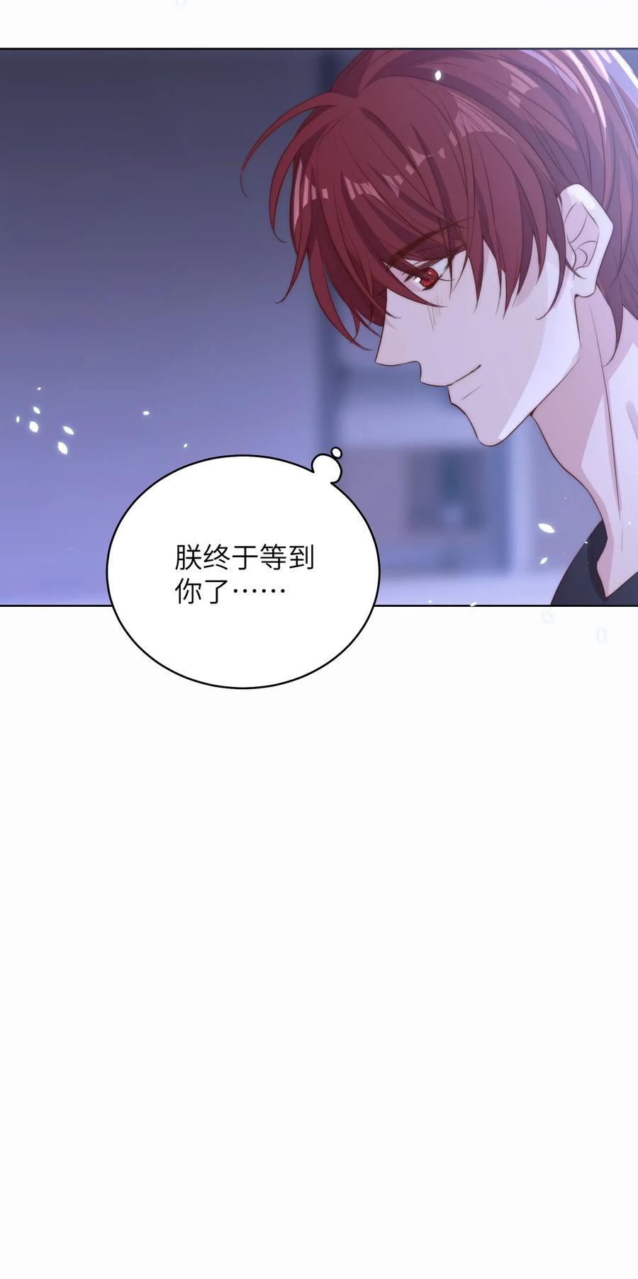 皇上别闹 009 熄灯 第30页