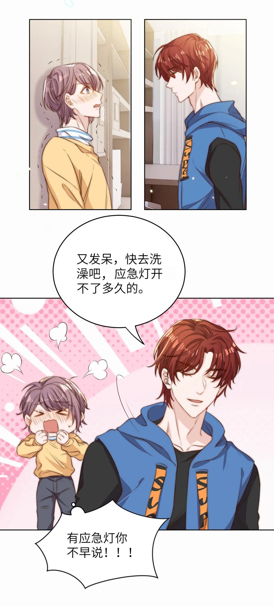 皇上别闹 009 熄灯 第15页