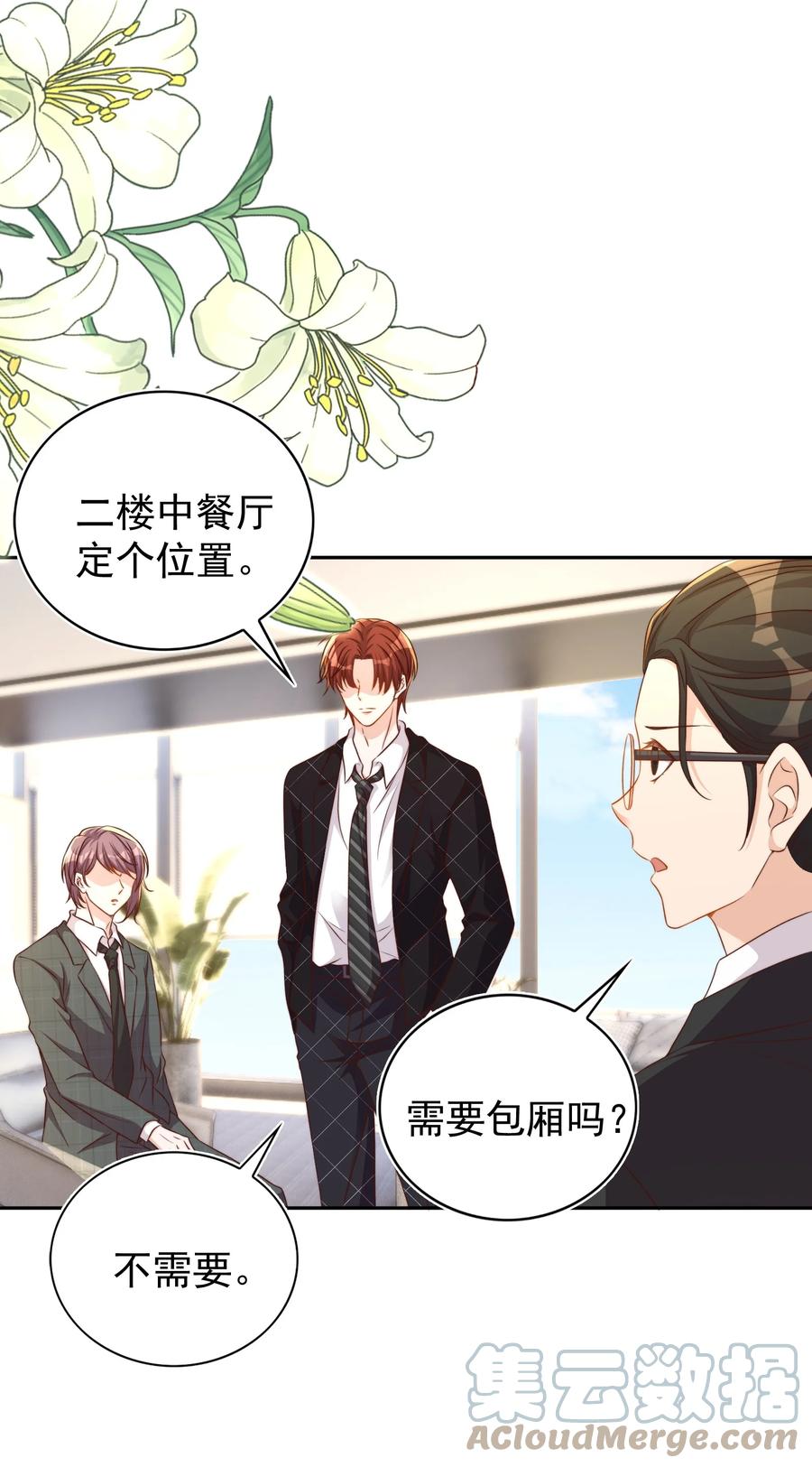 皇上别闹 098 茶道 第21页