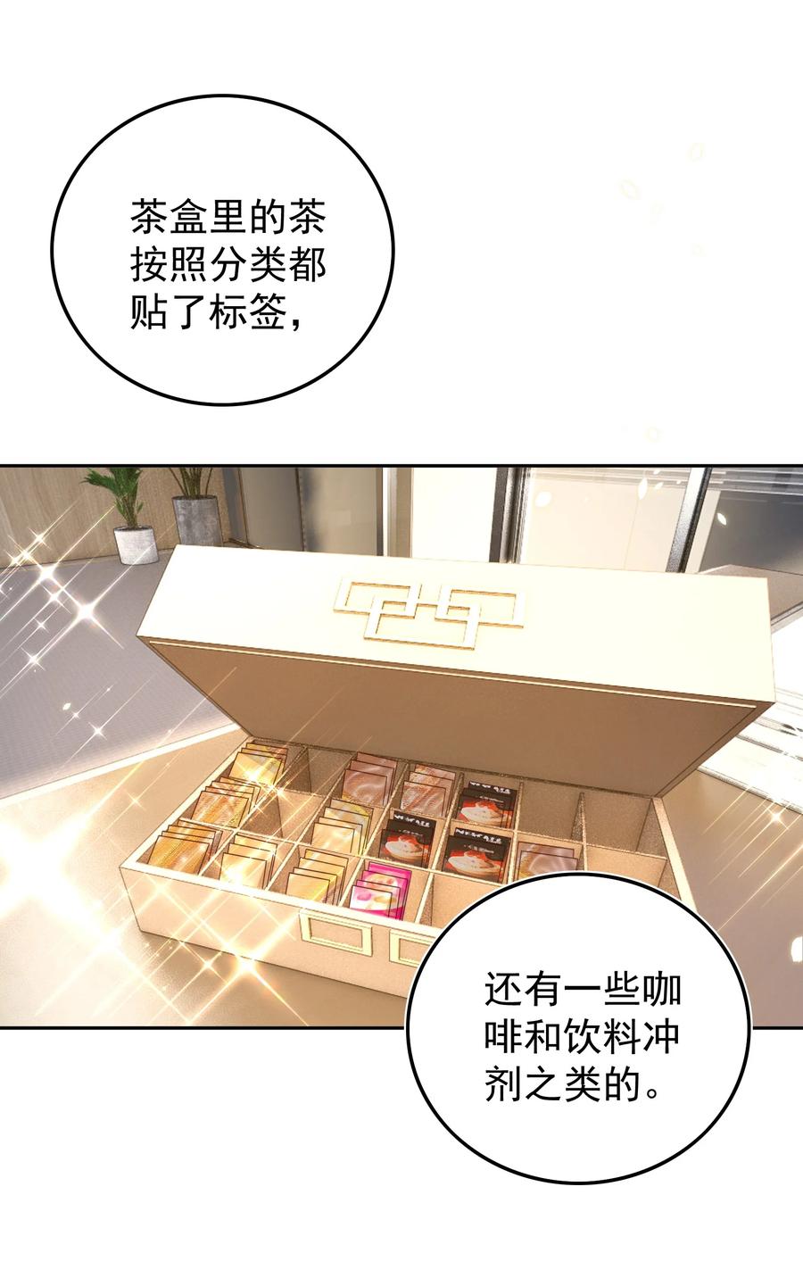 皇上别闹 098 茶道 第32页