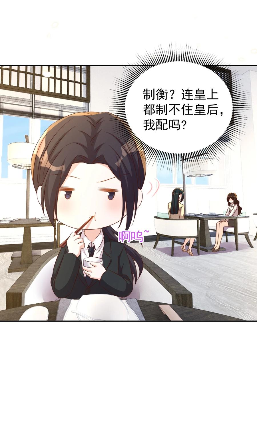 皇上别闹 098 茶道 第29页