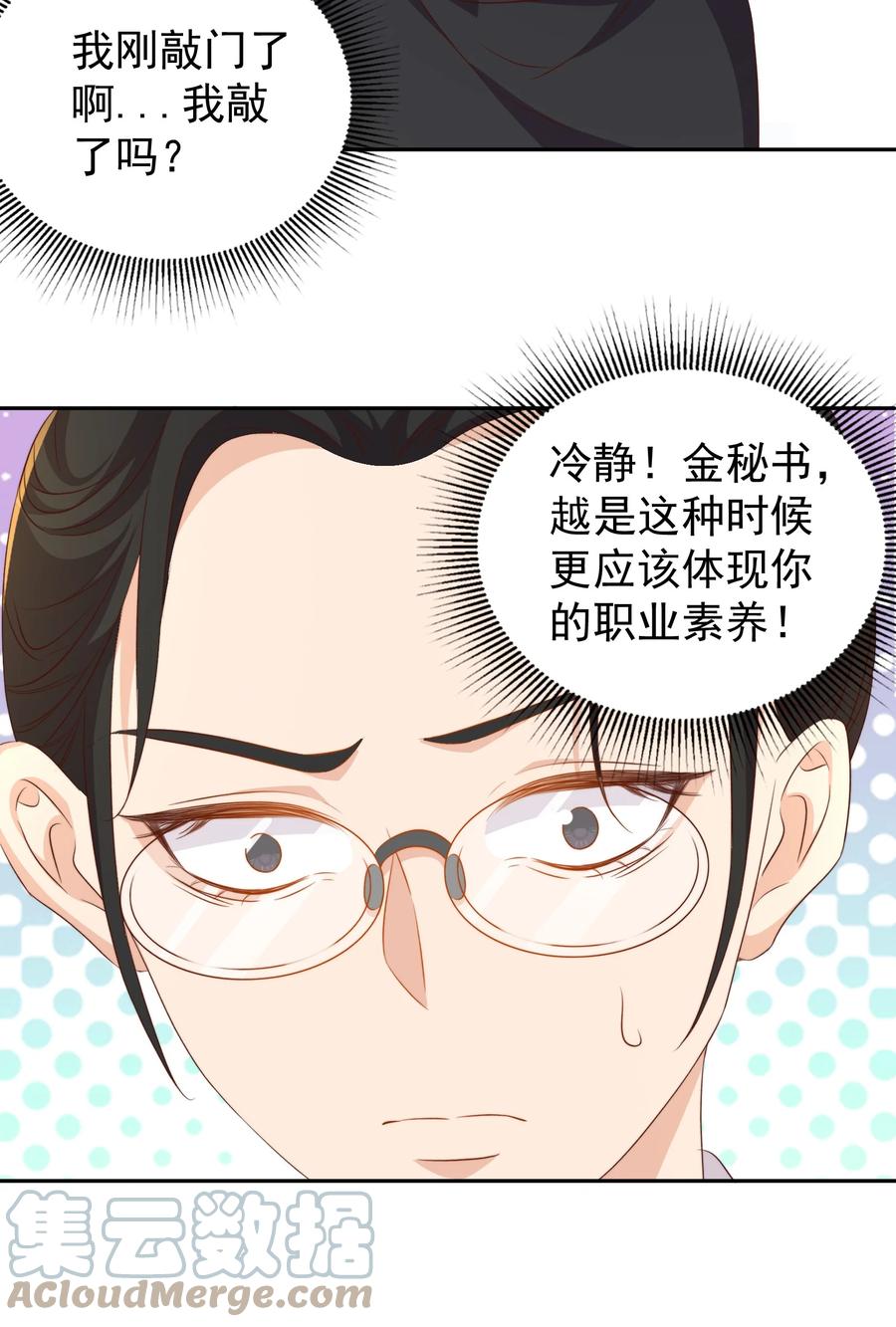 皇上别闹 098 茶道 第18页