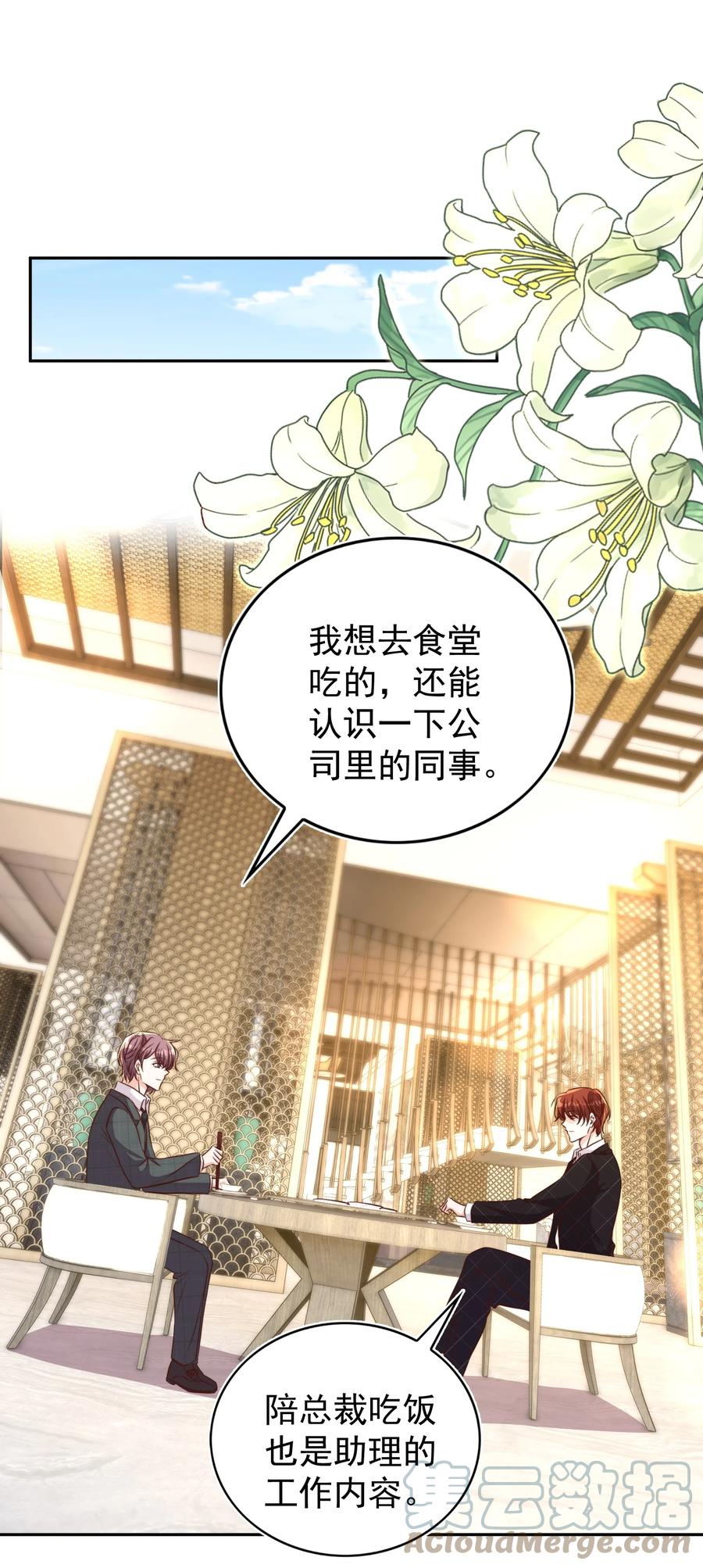 皇上别闹 098 茶道 第24页