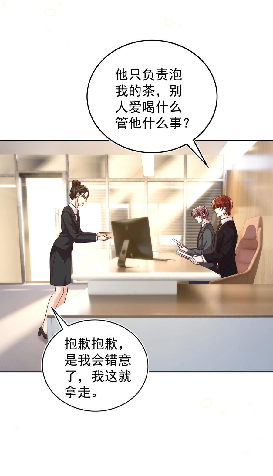 皇上别闹 098 茶道 第34页