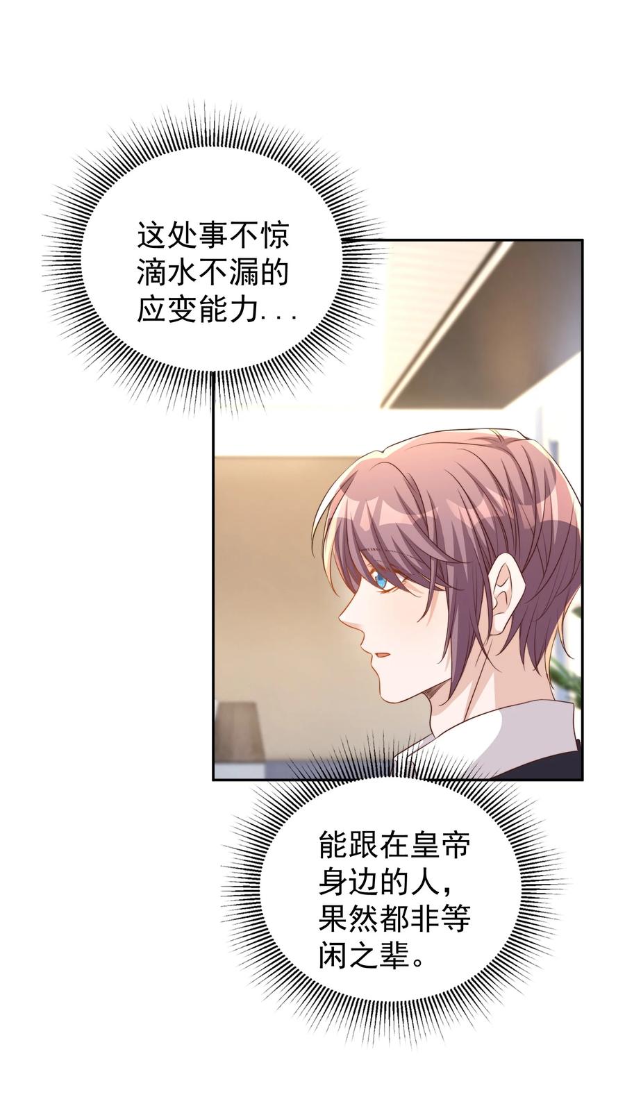 皇上别闹 098 茶道 第23页