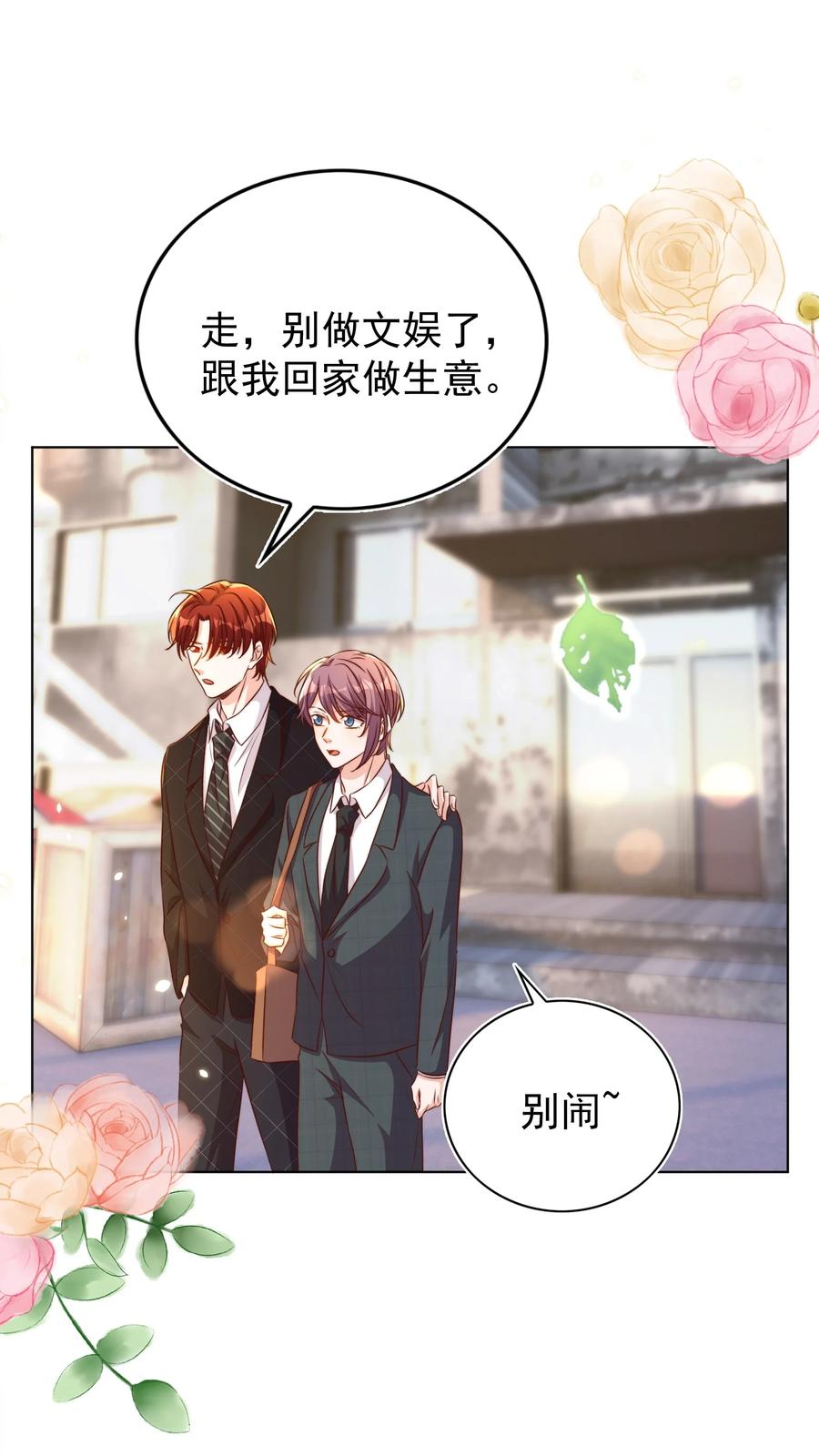 皇上别闹 099 作者 第20页