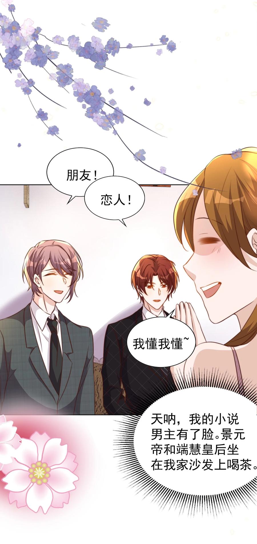 皇上别闹 099 作者 第27页