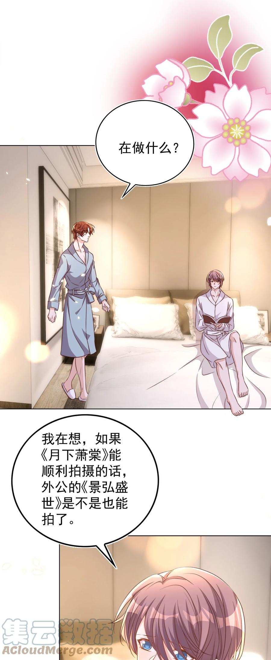 皇上别闹 100 上任 第7页