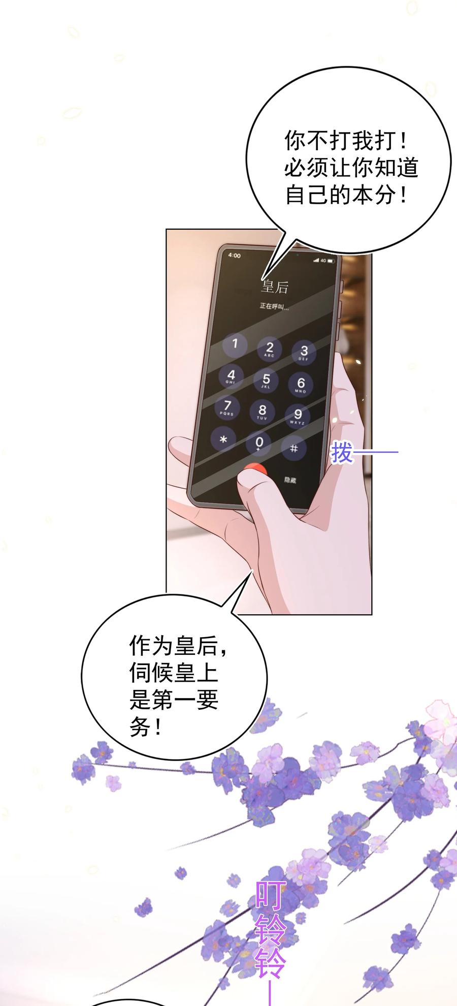 皇上别闹 100 上任 第42页