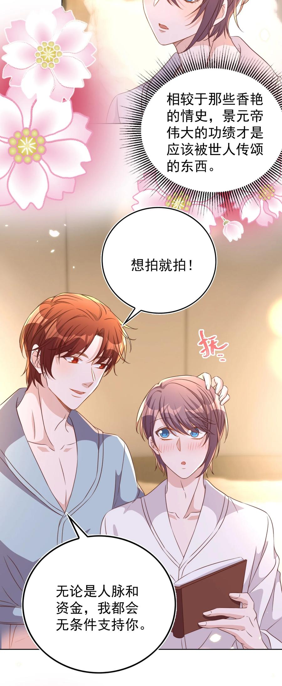 皇上别闹 100 上任 第8页