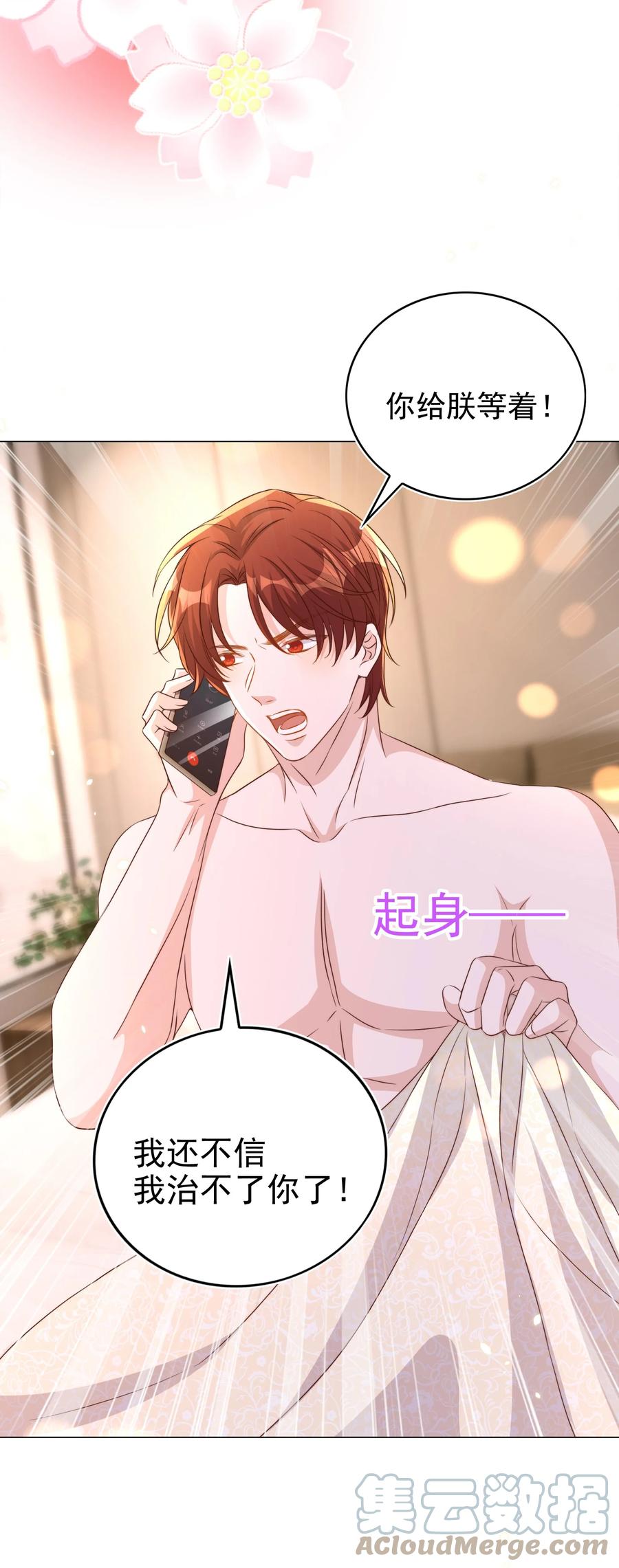 皇上别闹 100 上任 第46页
