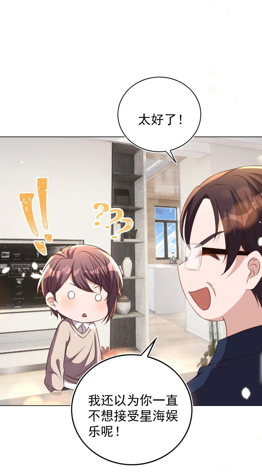 皇上别闹 100 上任 第14页