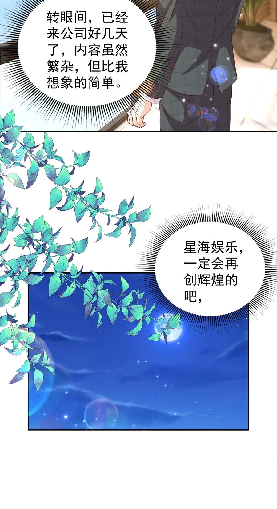 皇上别闹 100 上任 第39页