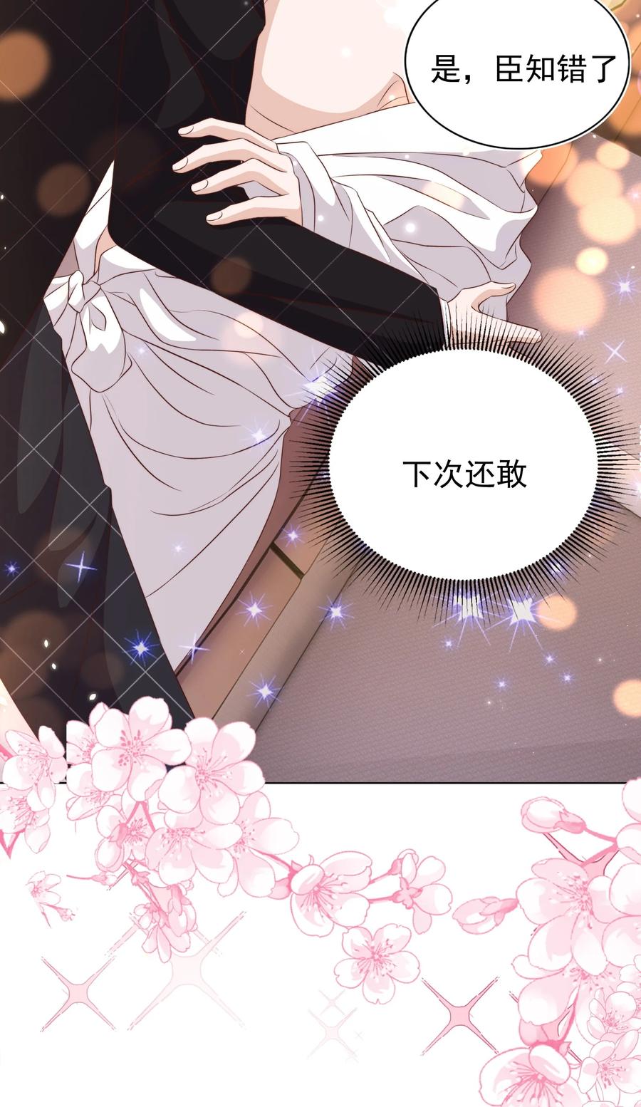 皇上别闹 101 饿了 第21页