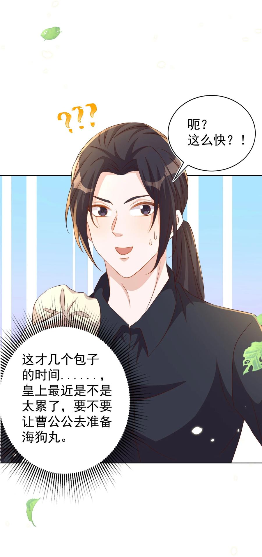 皇上别闹 101 饿了 第24页