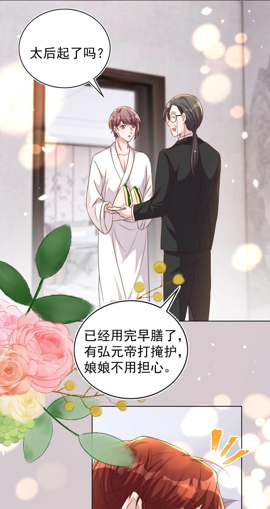 皇上别闹 102 拖鞋 第9页