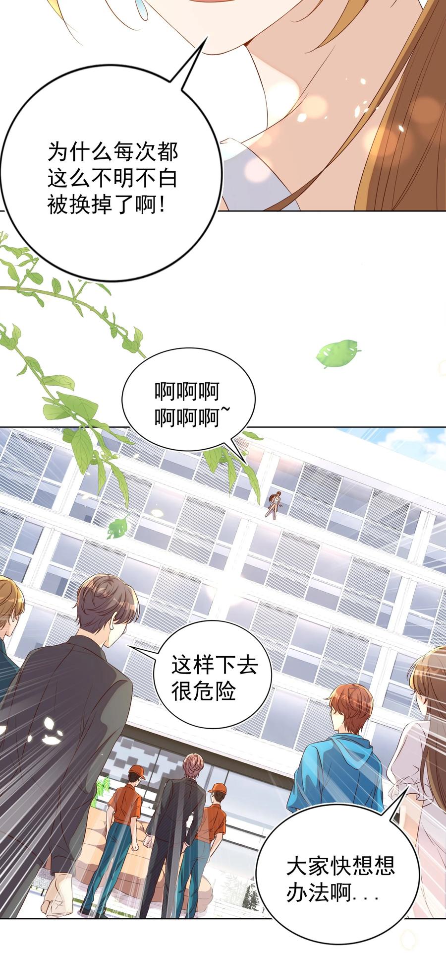 皇上别闹 103 跳楼 第17页