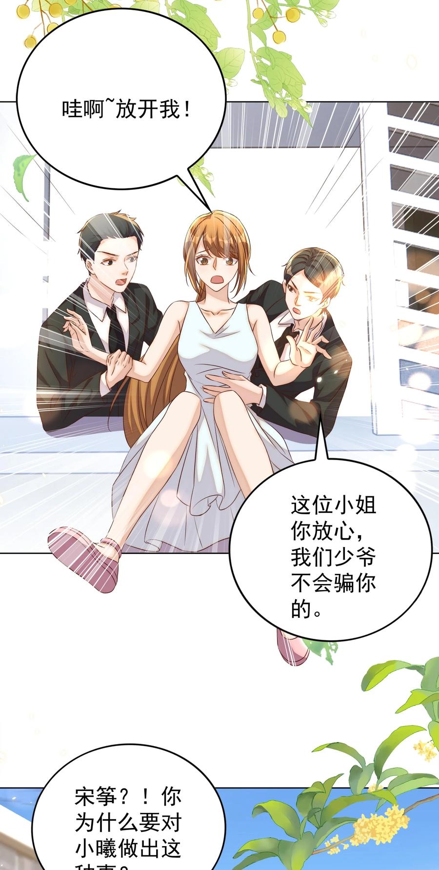 皇上别闹 103 跳楼 第24页