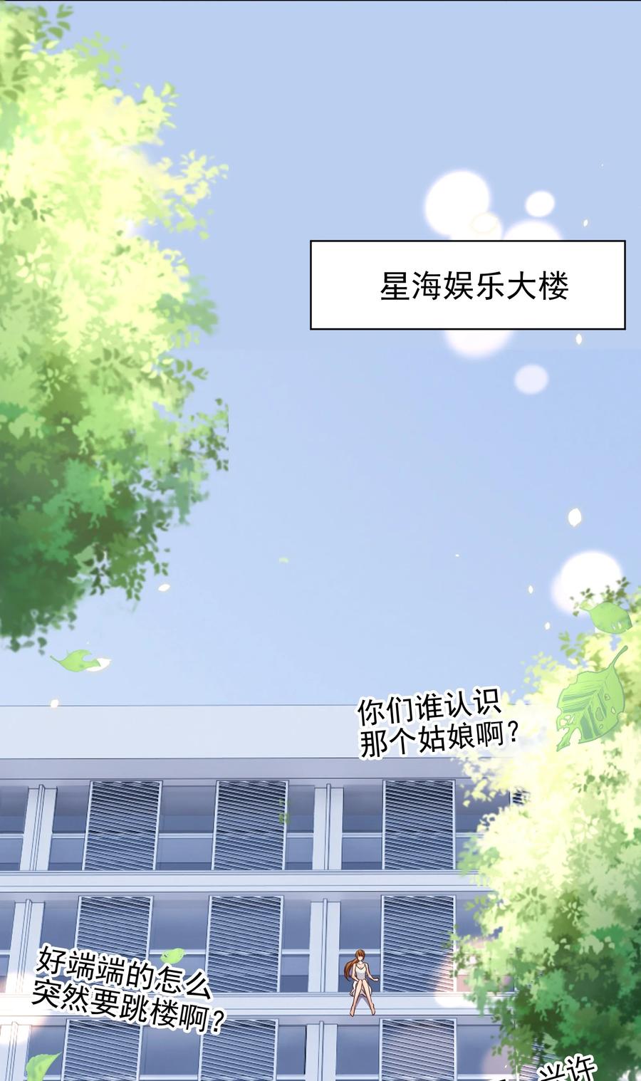 皇上别闹 103 跳楼 第5页