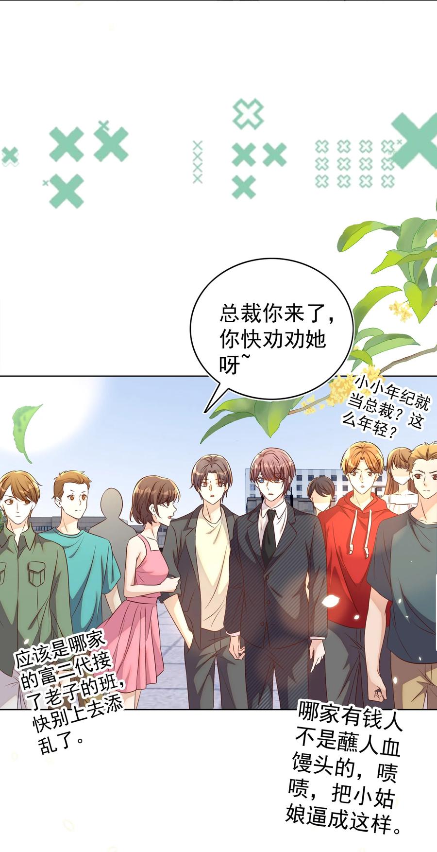 皇上别闹 103 跳楼 第9页