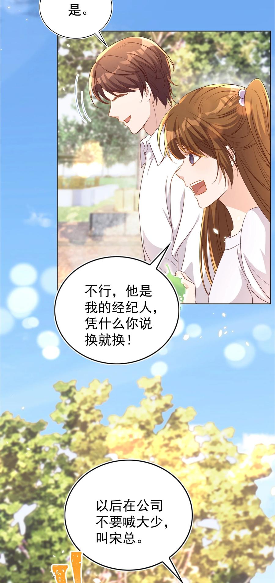 皇上别闹 104 迁都 第6页