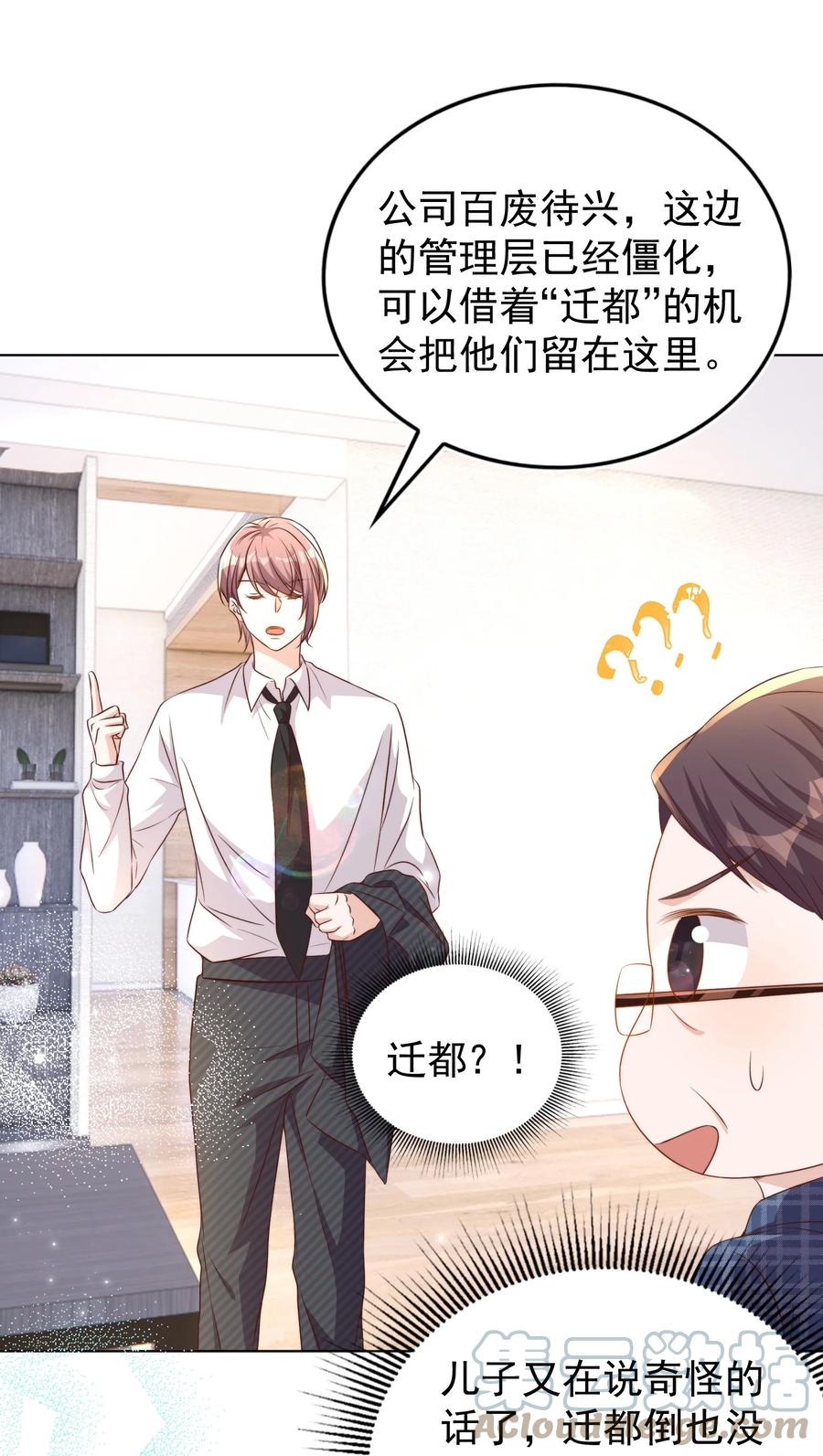皇上别闹 104 迁都 第22页