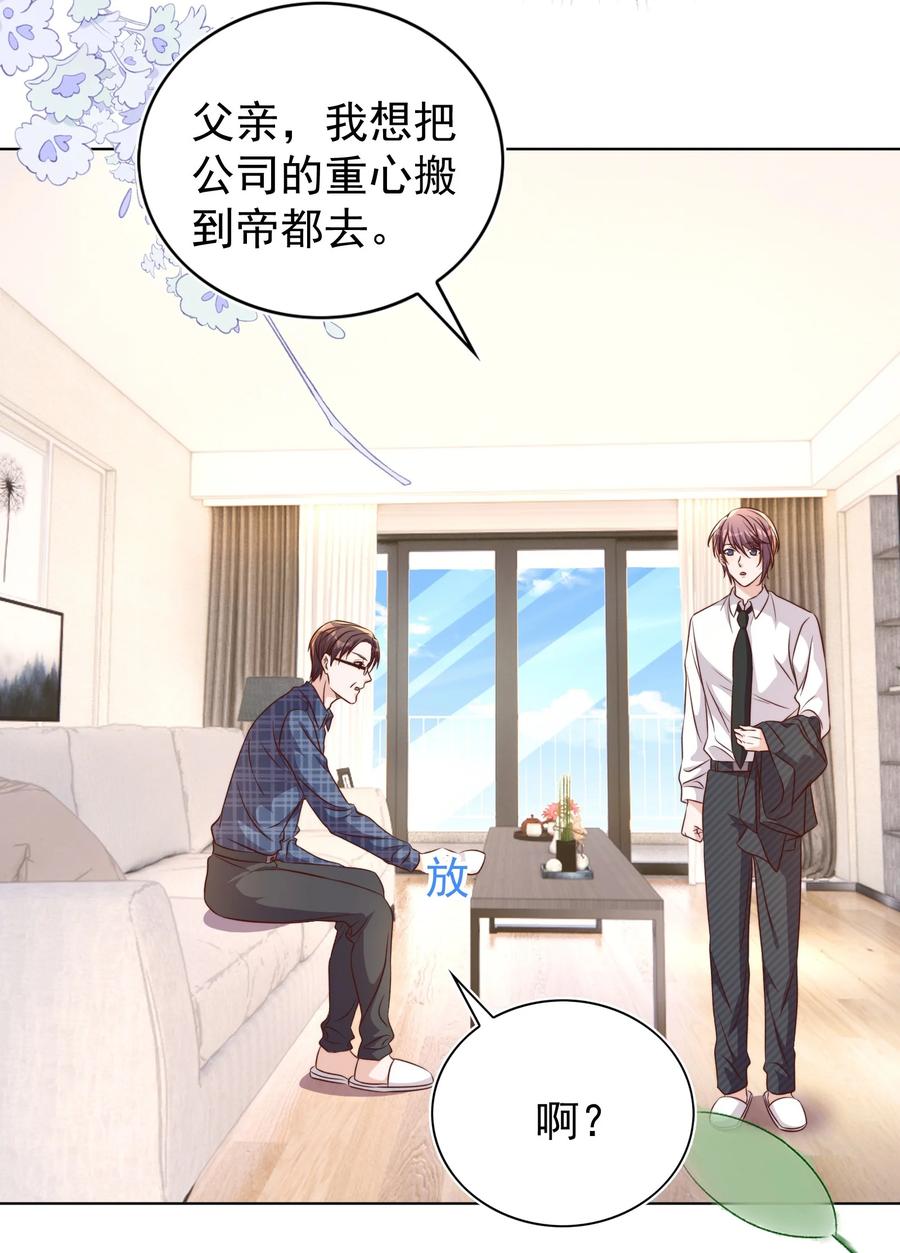 皇上别闹 104 迁都 第20页