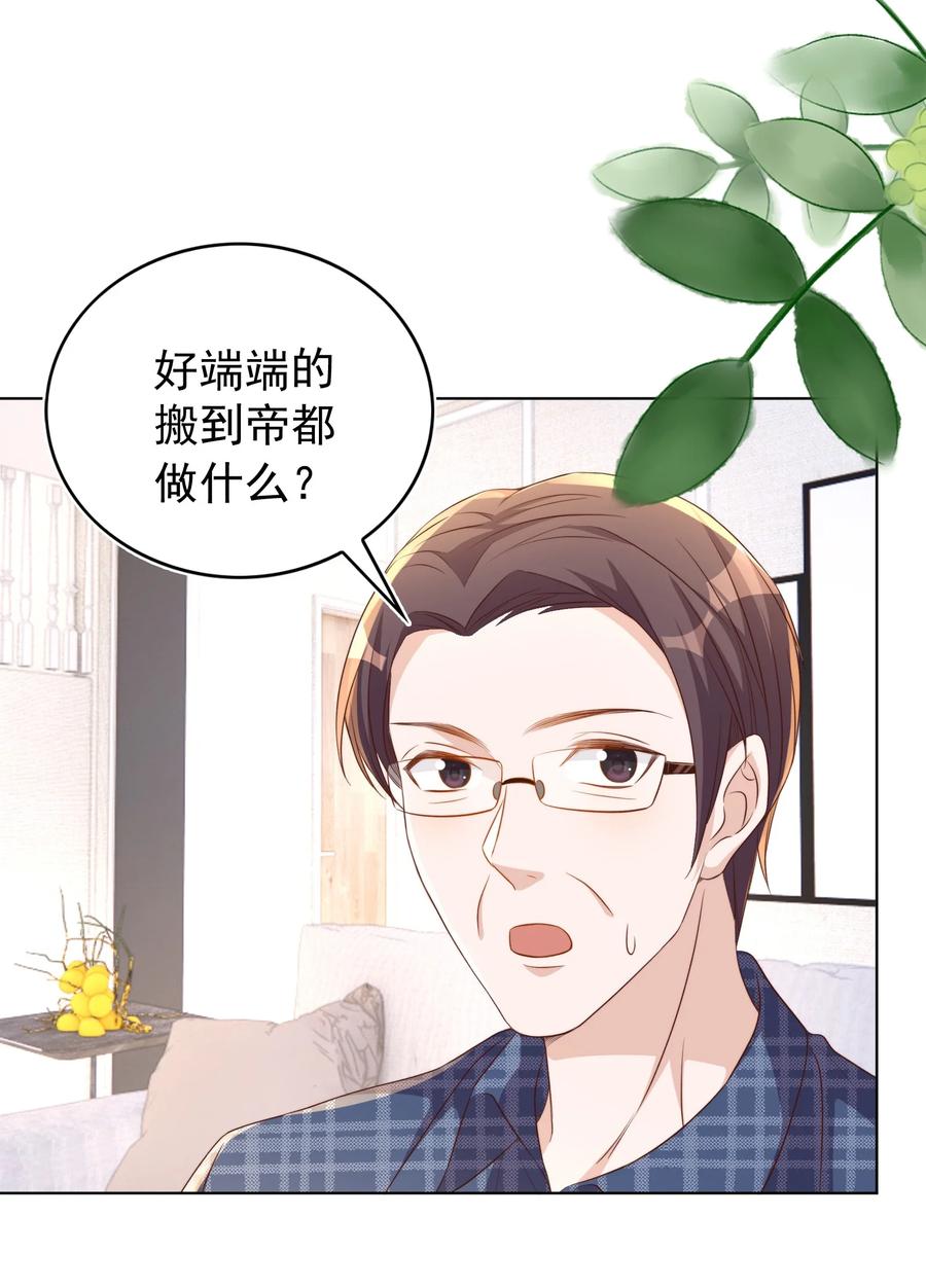 皇上别闹 104 迁都 第21页