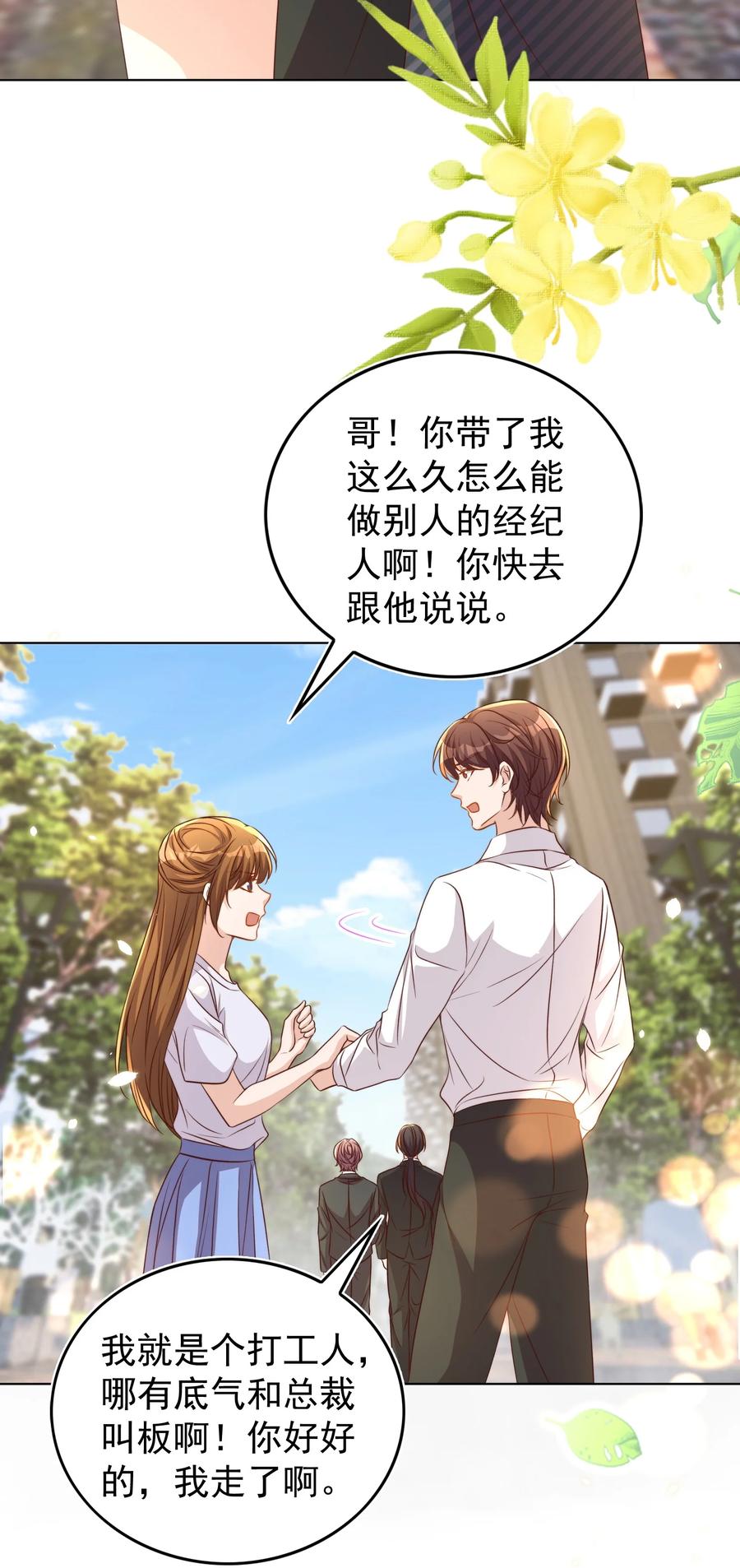 皇上别闹 104 迁都 第8页