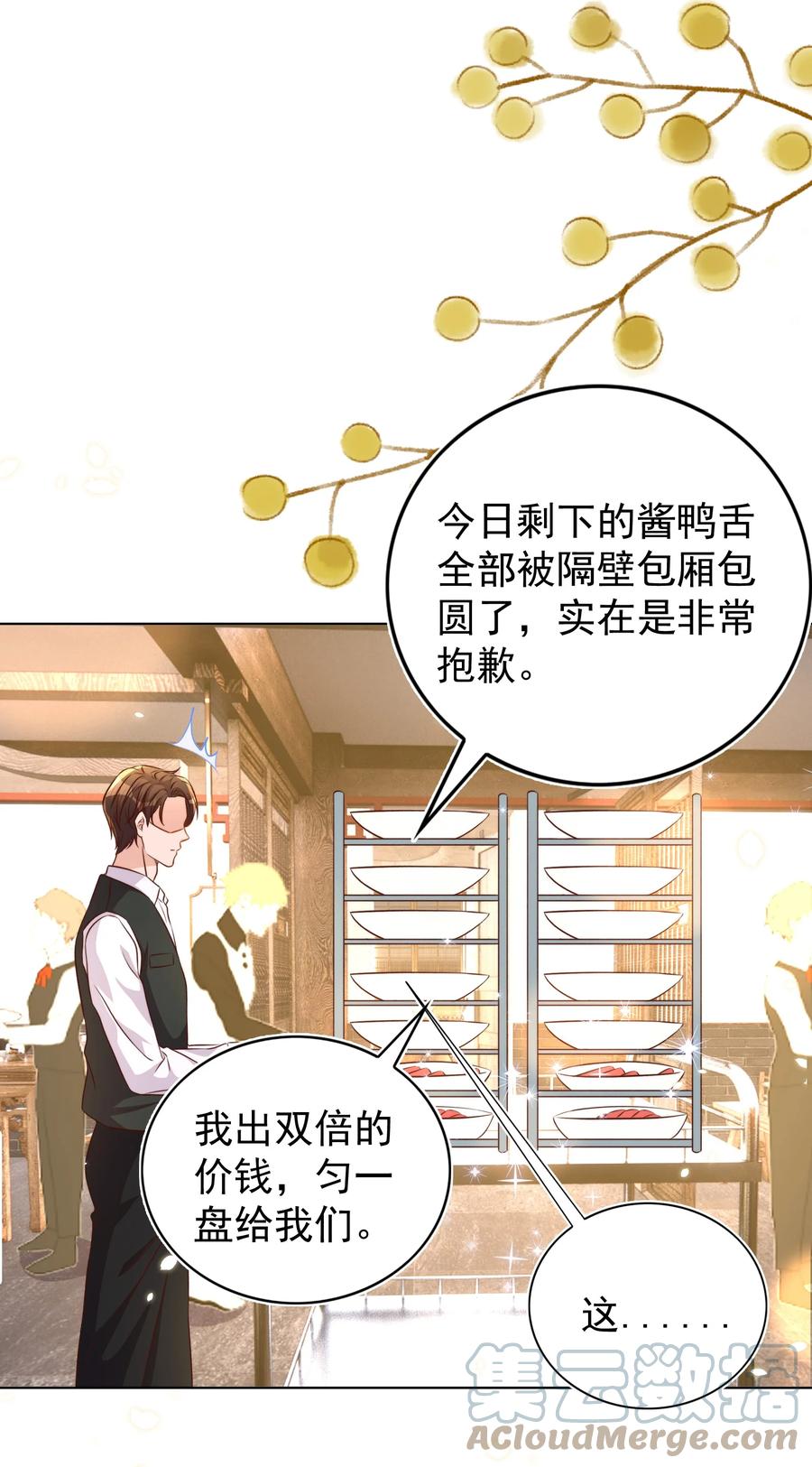 皇上别闹 105 火锅 第22页