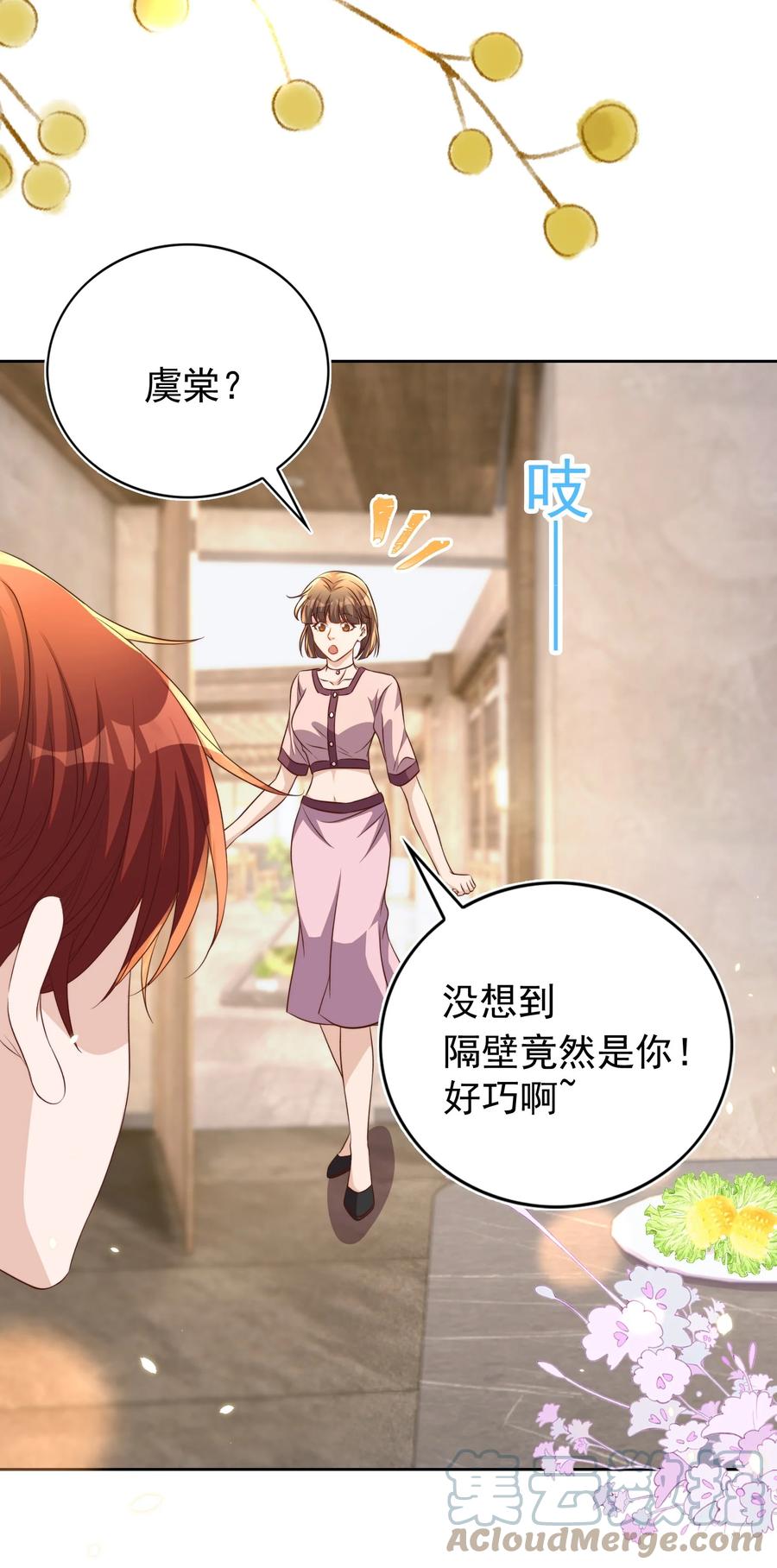 皇上别闹 105 火锅 第32页